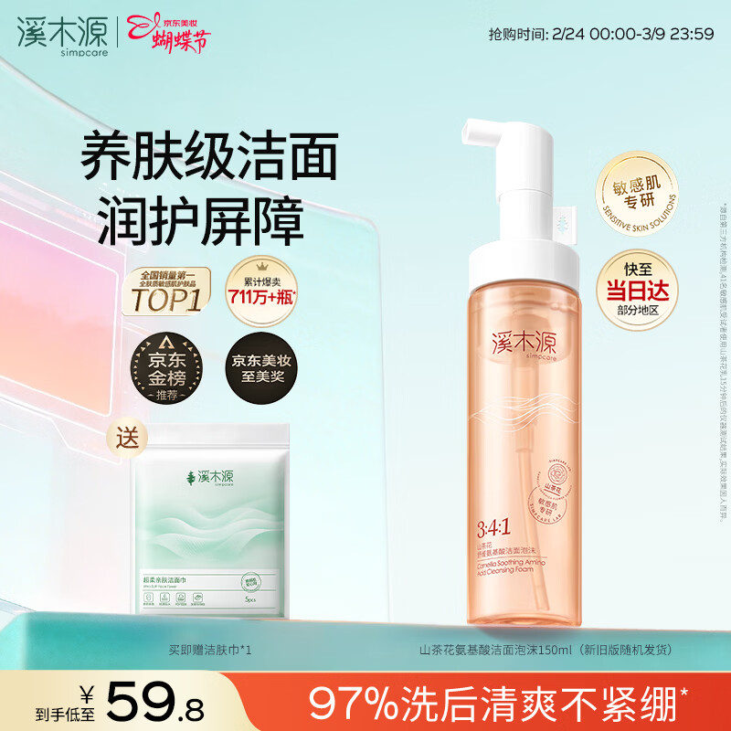 溪木源山茶花洁面泡沫氨基酸洗面奶敏感肌护肤青少年学生温和清洁洁面