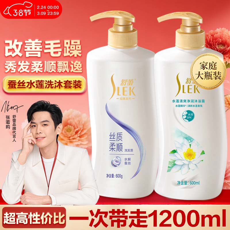 先领 24-10 券！舒蕾洗沐 2 件套仅 15.9 元