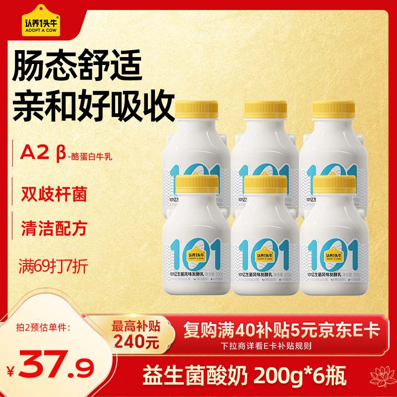 认养一头牛益生菌酸奶 双歧杆菌a2β酪蛋白 京东自营酸奶风味发酵乳200g*6瓶