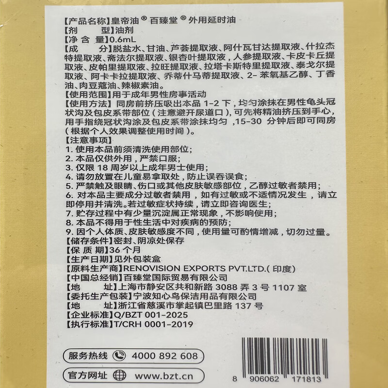 百臻堂皇帝油印度神油进口延时精油男用延迟喷雾剂持久不射成人情趣用品 【可用二到三次】滴管精油0.6ML 男用延时持久情趣用品夫妻床上助爱工具