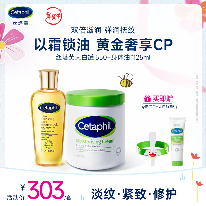 丝塔芙以霜锁油滋润礼盒（大白罐保湿霜550g+身体油125ml）新年礼物