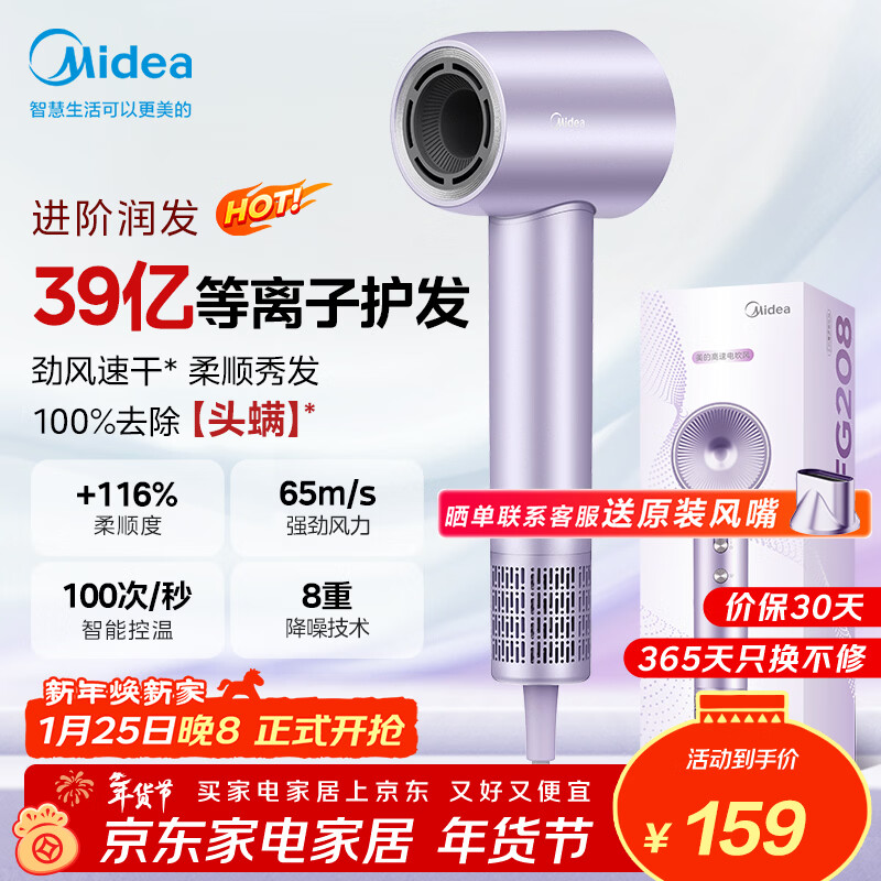 美的（Midea）高速吹风机 39亿等离子护发 家用负离子护发吹风筒 杀菌除头螨电吹风FG208紫 年会礼品 生日礼物
