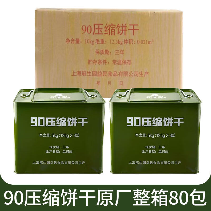 ����԰90ѹ������125g��װӦ������������Ӫ�����ͱ���ʳƷ ��1���ں�2Ͱ��90ѹ������ 586.55Ԫ