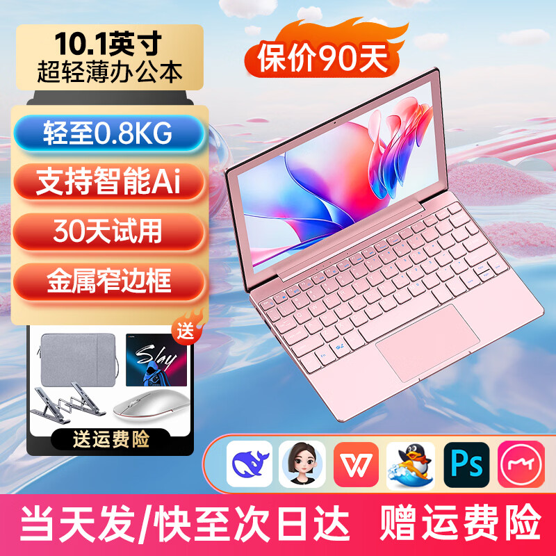 toposh迷你筆記本電腦10英寸超輕薄商務(wù)辦公本便攜粉色電腦小尺寸掌上電腦上網(wǎng)游戲本炒股大學(xué)生手提本 玫瑰金【12G 運(yùn)行內(nèi)存】智能Ai輕薄高配辦公本 12G 運(yùn)行內(nèi)存+2TB硬盤+2w毫安充電寶