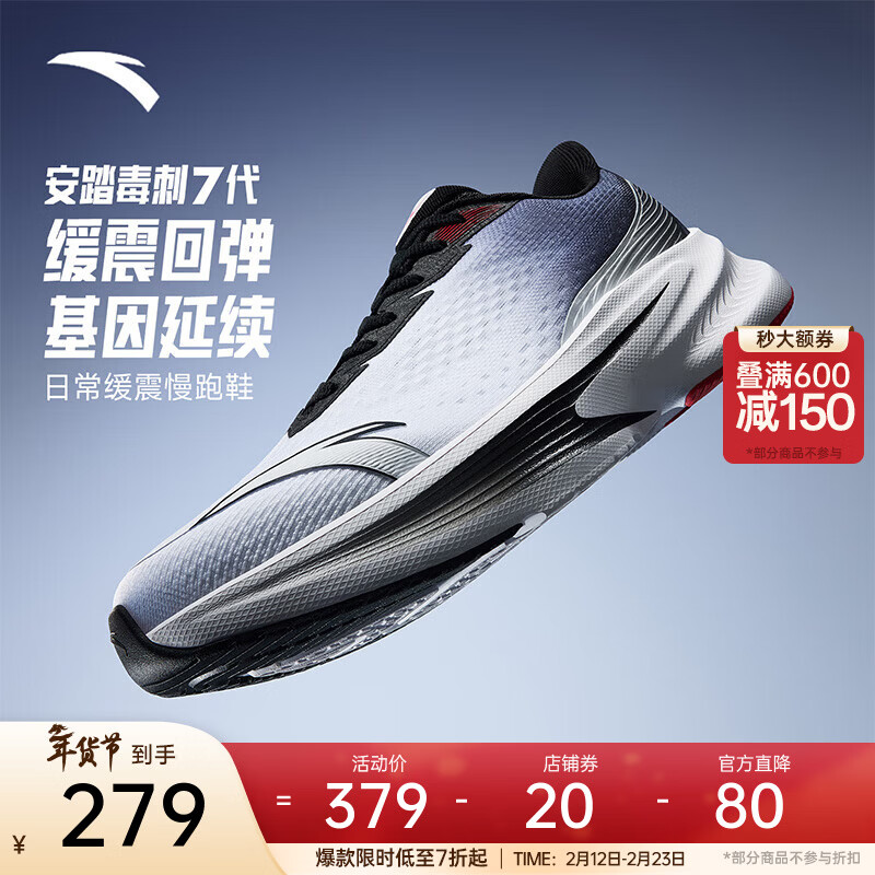 安踏毒刺7丨运动鞋男鞋耐磨软底跑鞋男缓震慢跑通勤跑步鞋子男训练鞋 【毒刺7-店长推荐】纯净白/基础黑-1 42