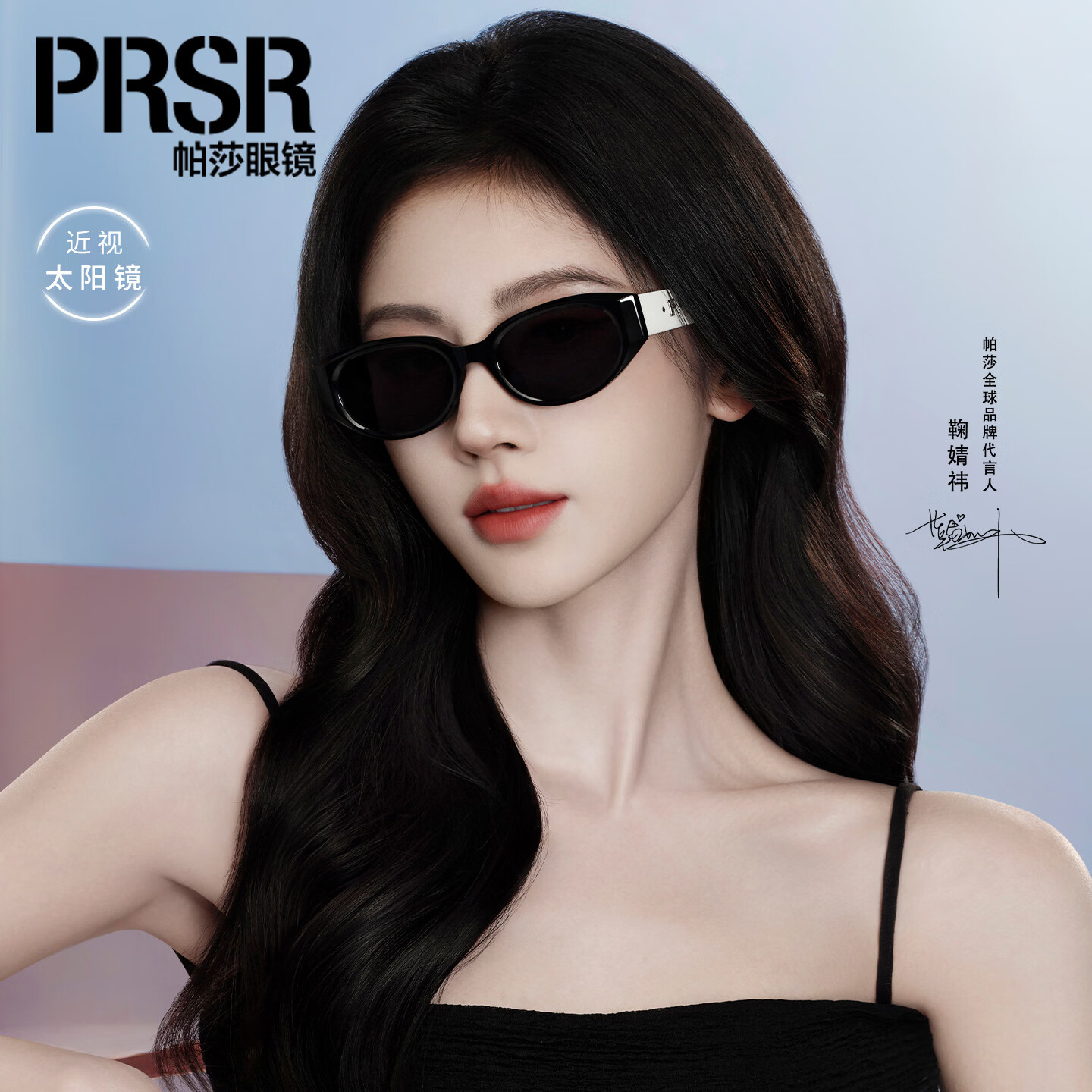 帕莎【鞠婧祎同款】新品缪斯框太阳镜猫眼女款复古高级感墨镜PS3066 PS3066-B 京东折扣/优惠券