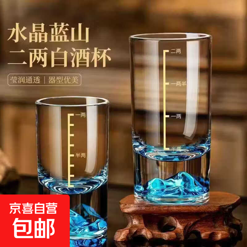新款蓝山白酒杯二两家用套装轻奢高档分酒器刻度水晶玻璃杯酒具盅 蓝山二两杯   4只装