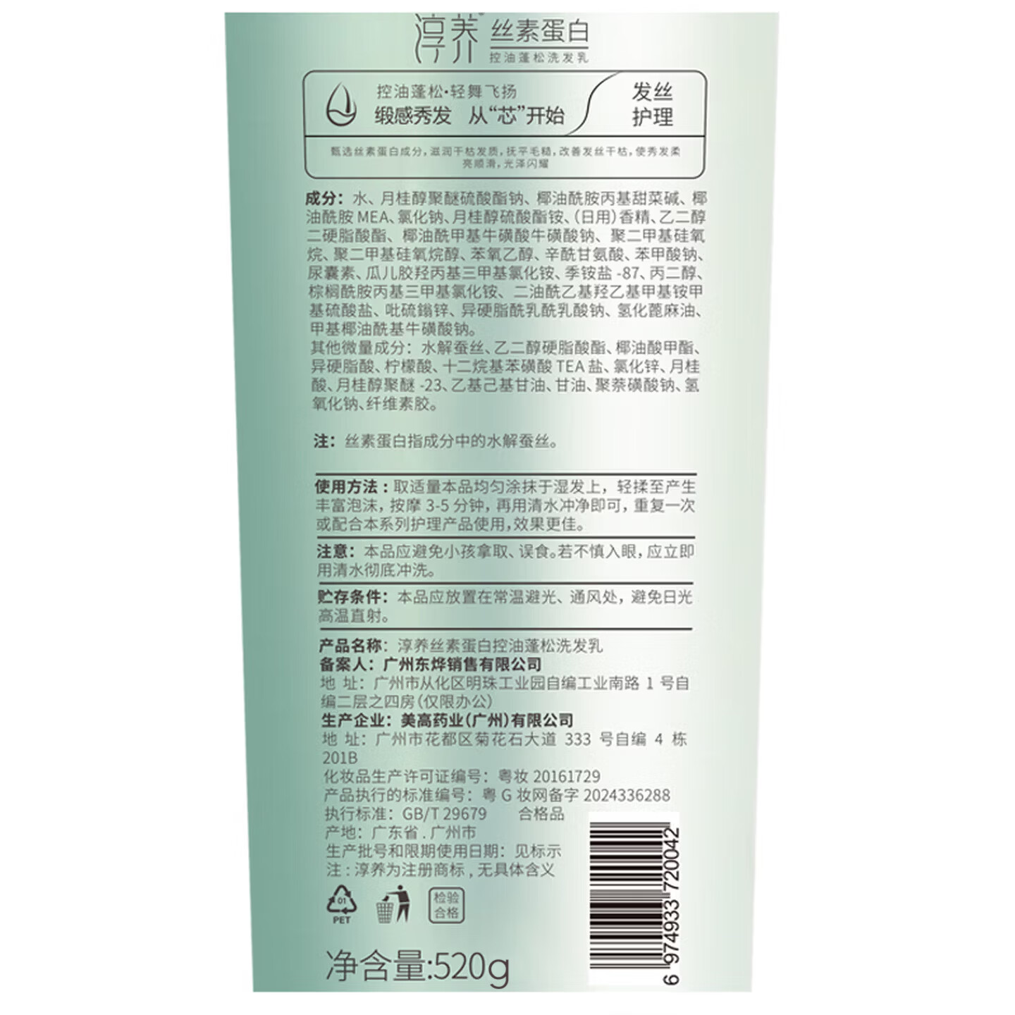 淳养丝素蛋白控油蓬松洗发水氨基酸净澈清爽洗头膏持久留香洗发露男女 控油蓬松洗发水+烫染护发素 丝素蛋白精华