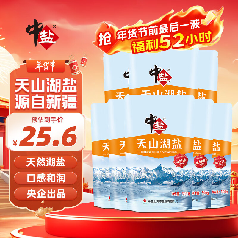 中盐 天山湖盐300g*8【未加碘 无抗结剂】天然湖盐食用盐 中盐出品