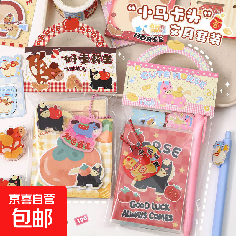 【开学季】卡通小马文具套装可爱手提式文具礼包儿童小礼物学生伴手礼小礼品奖品文具套装奖励 【发财小马】儿童小礼物学生伴手礼小礼品奖品文具套装奖励 【基础款】