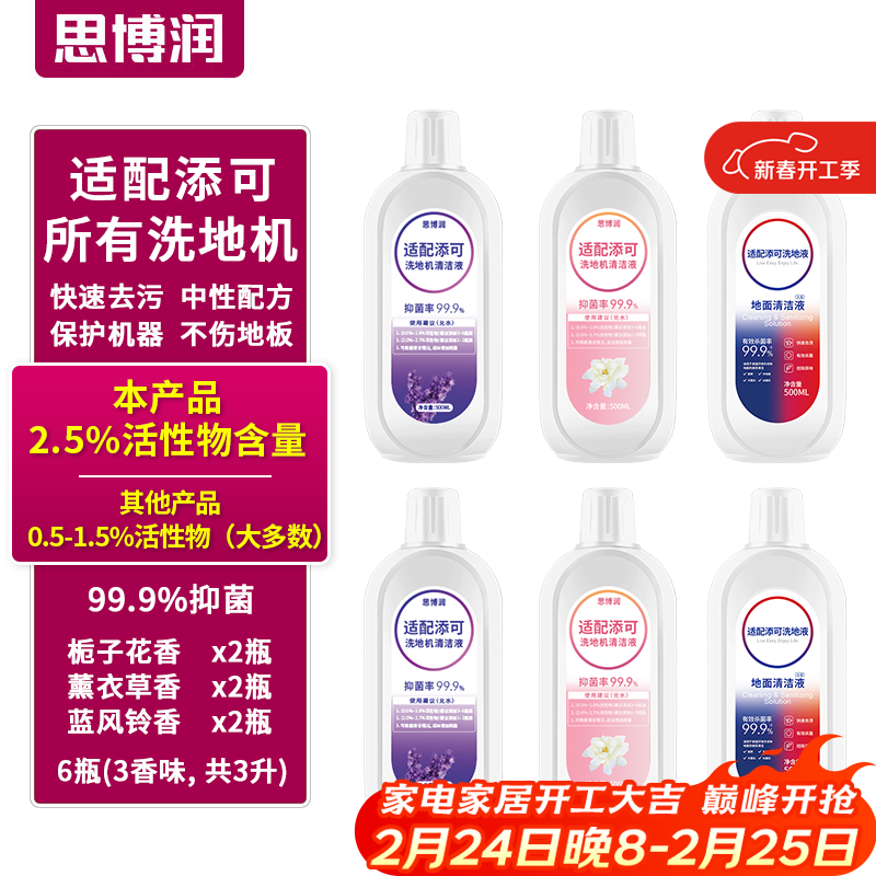 思博润适配添可所有洗地机清洁剂，吸拖一体机器人配件， 芙万1.0 2.0 slim 3.0清洁液 