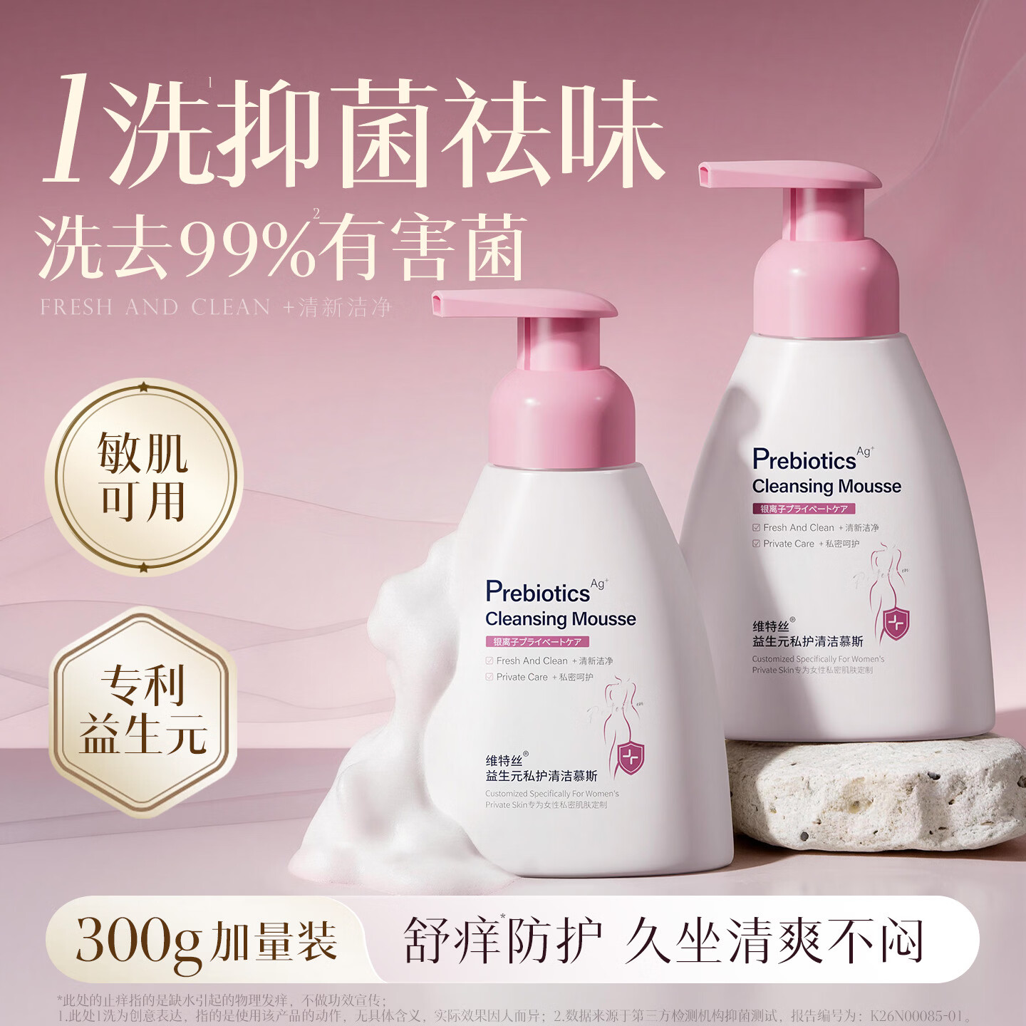 维特丝私处护理洗护液女性私密处止痒杀菌除异味益生菌外阴日常清洁慕斯