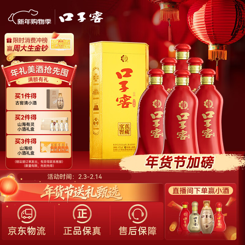 口子窖 六年型 兼香型白酒 41度 450ml*6瓶 整箱装 婚庆喜宴 年货送礼