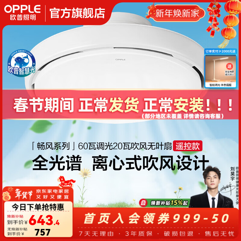 欧普照明（OPPLE）无叶风扇灯全光谱护眼卧室客厅现代简约调光灯具吸顶扇静音大风量 离心吹风技术/60瓦三档调色