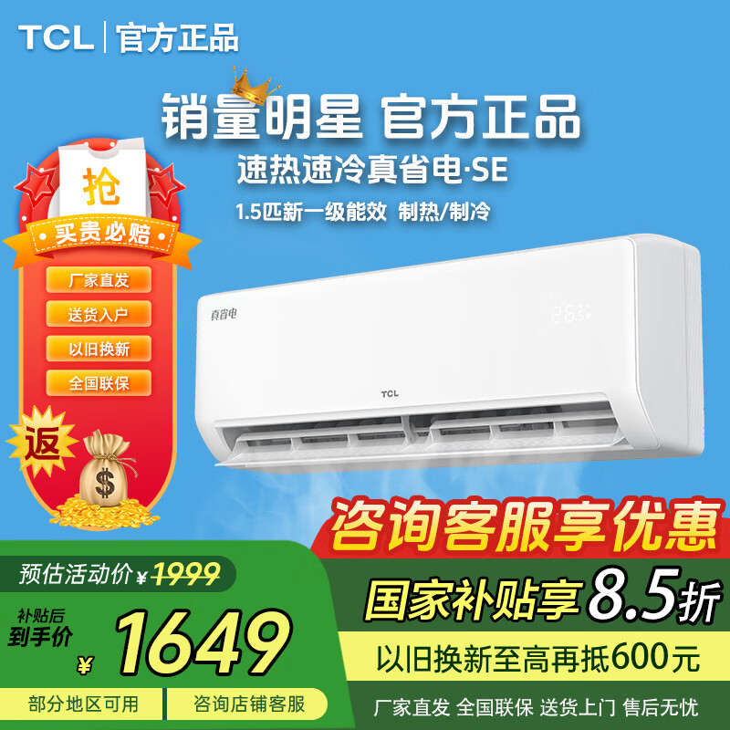 TCL ��ʡ�� ��1.5ƥ �һ� KFR-35GW/JV1Ga+B1  1698Ԫ