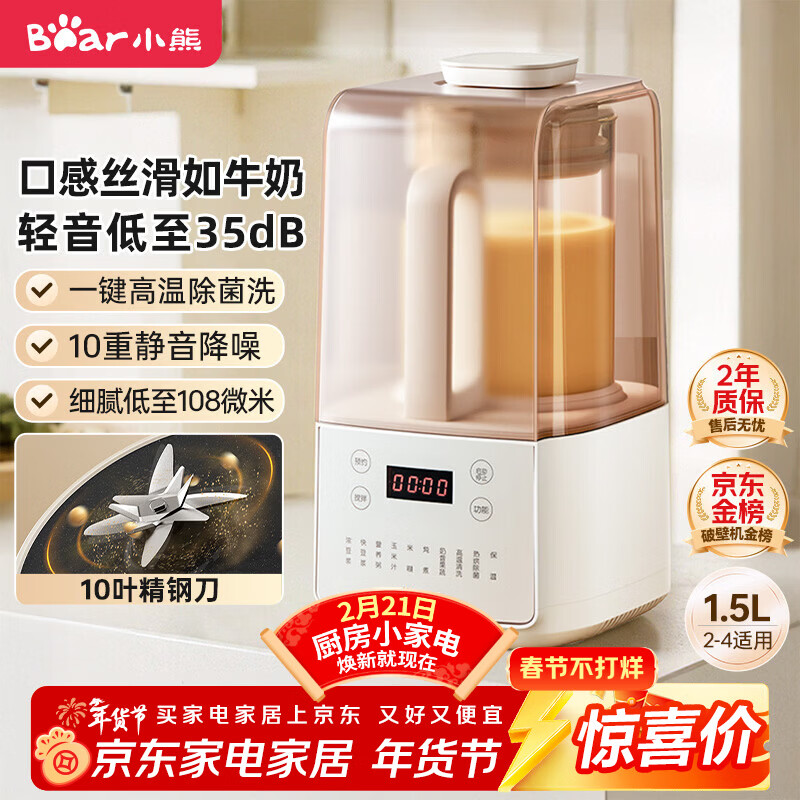 小熊（Bear）低音降噪破壁机1.5L家用全自动豆浆机榨汁料理辅食机预约多功能破壁免滤3-4人用F01G1