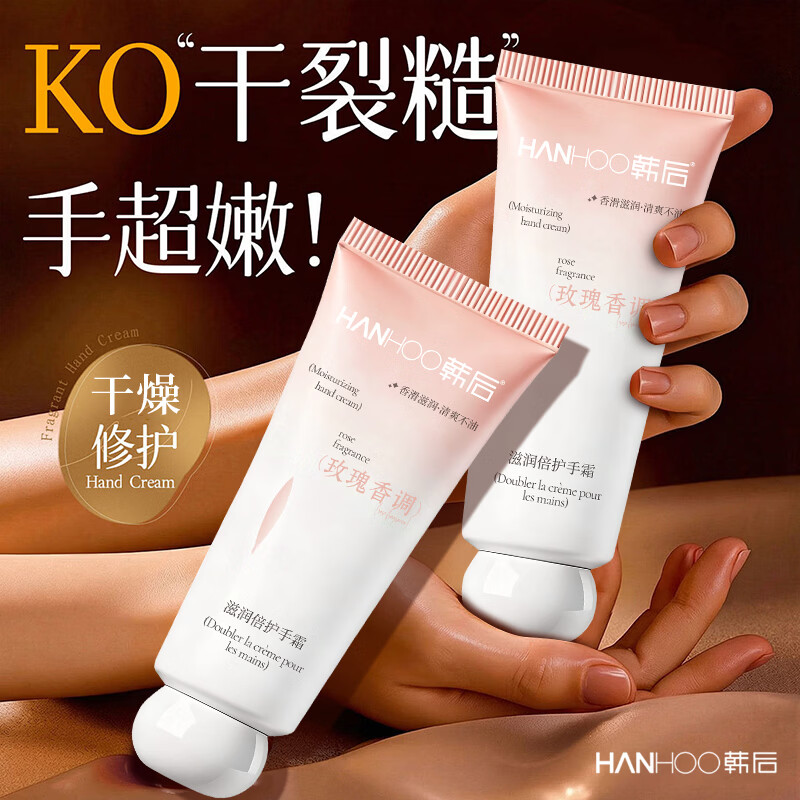 韩后(Hanhoo)玫瑰香调护手霜滋润保湿手部护理礼物女生实用伴手礼 玫瑰香调护手霜*3支