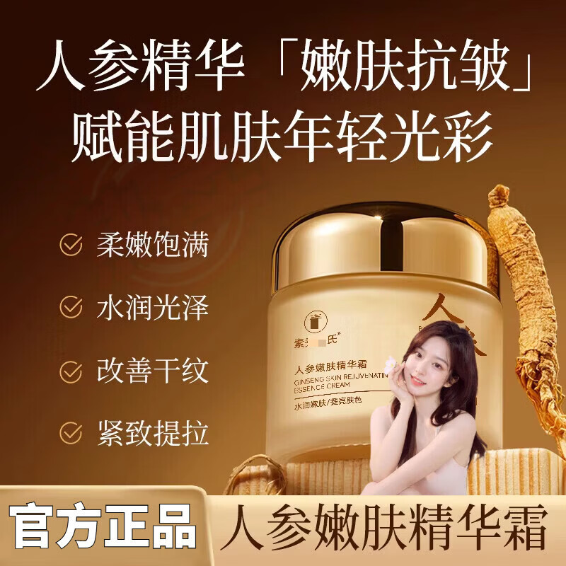 思亚希陈彤云洋参靓肤面霜嫩肤精华改善肌肤干燥粗糙滋润细腻补水保湿 2瓶 实惠装 官方直售