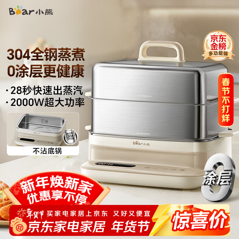 小熊（Bear）电蒸锅 炖蒸煮一体自动断电3层蒸锅 全钢0涂层多功能17.3L不锈钢可涮火锅电煮锅DZG-BA7N6