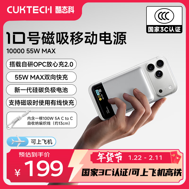 CUKTECH酷态科10号超级磁吸电能卡55W充电宝电芯10000毫安时快充移动电源兼容MagSafe适用苹果17/小米银白