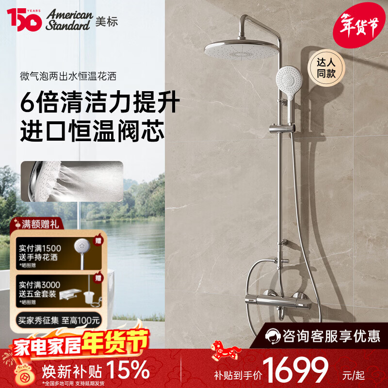 美标卫浴进口阀芯恒温花洒挂墙式智能淋浴花洒组合防烫淋浴花洒套装 【顶配无下出】恒温龙头+300mm顶洒+130mm手持