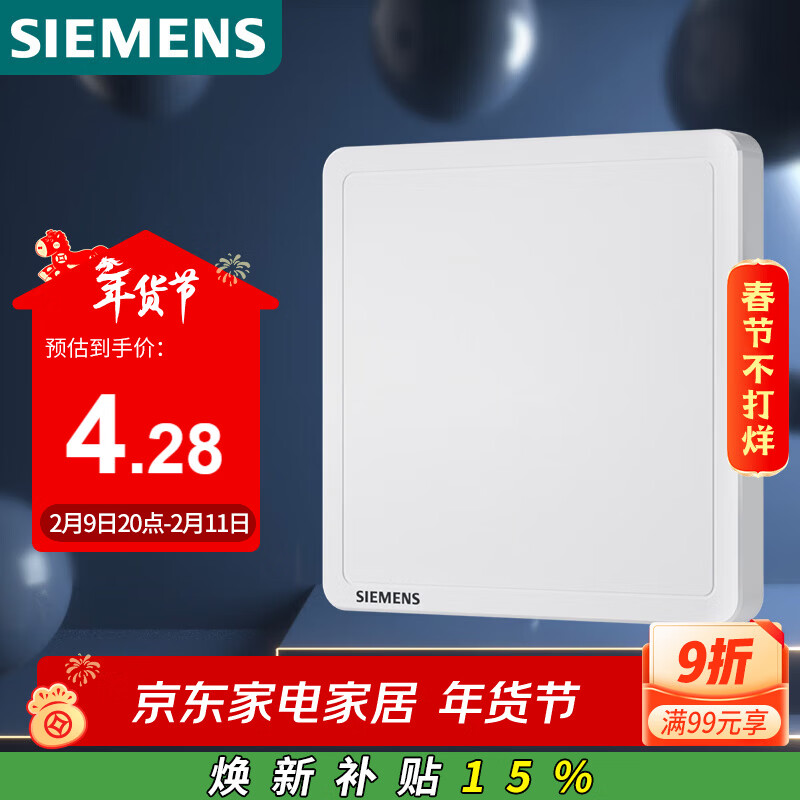 西门子（SIEMENS）开关插座 空白面板盖板 白板 致典雅白色5UH14133NC01