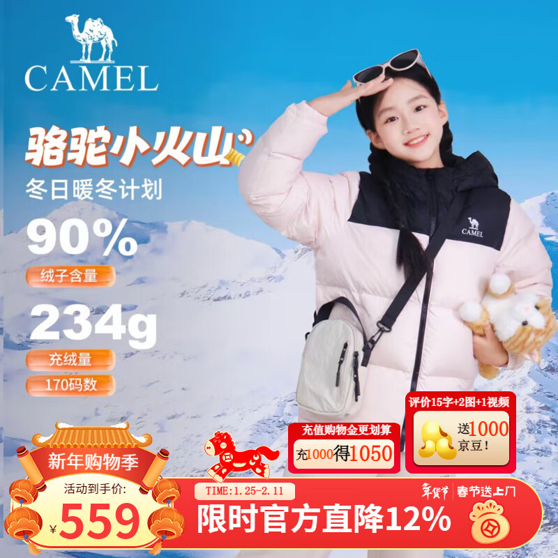 骆驼（CAMEL）【小火山2】新年战袍儿童羽绒服加绒加厚保暖连帽防风外套男女童 梦幻粉/幻影黑 含绒子90% 165 充绒量218g 妈妈可穿