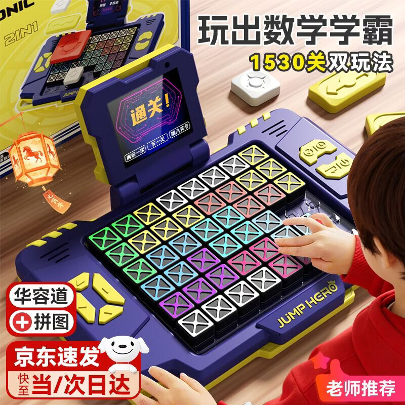 JUMP HERO华容道儿童玩具8-12岁男孩儿童生日礼物7-13岁女孩6-10岁男生益智