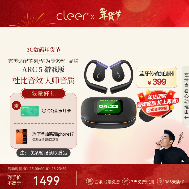 cleer【新年礼物兼容眼镜高音质】ARC5代不入耳开放式挂耳式AI智能无线蓝牙运动耳机适配苹果iPhone17 魅影紫 传输加速器带来更优音质