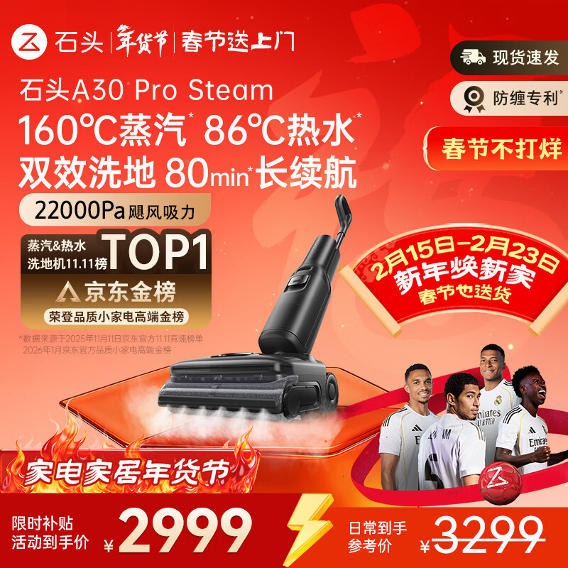 石头A30 Pro Steam【160℃蒸汽】86°C热水长续航全向助力蒸汽洗地机0缠毛0异味吸拖一体扫地机