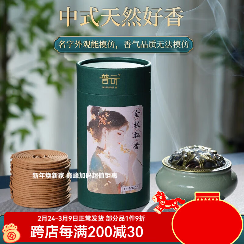 普云桂花香艾草香檀香盘香熏香家用室内薰卫生间去味厕所除臭 推荐：金桂飘香【满屋桂花香】 120盘 4小时