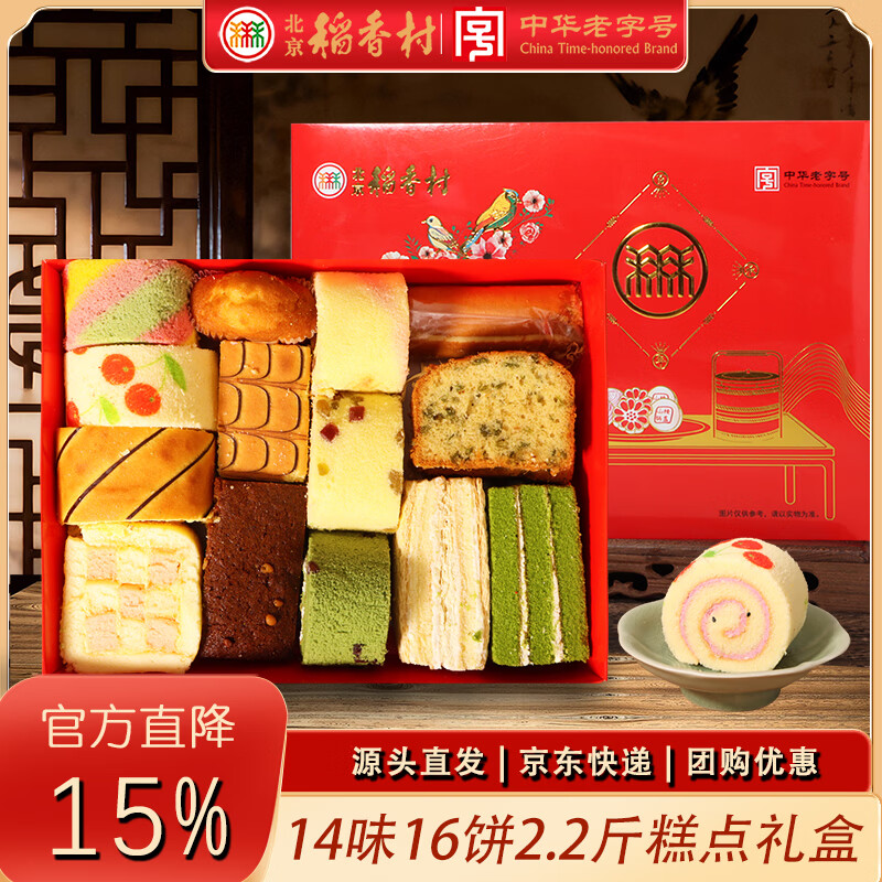 北京稻香村糕点礼盒年货大礼包春节礼品饼干面包源头直发 臻享软蛋糕1100g