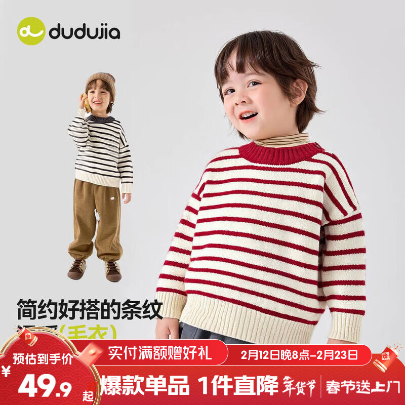 嘟嘟家宝宝毛衣冬装圣诞儿童童装上衣红色新年男童女童针织衣服冬款拜年 红白条纹 100