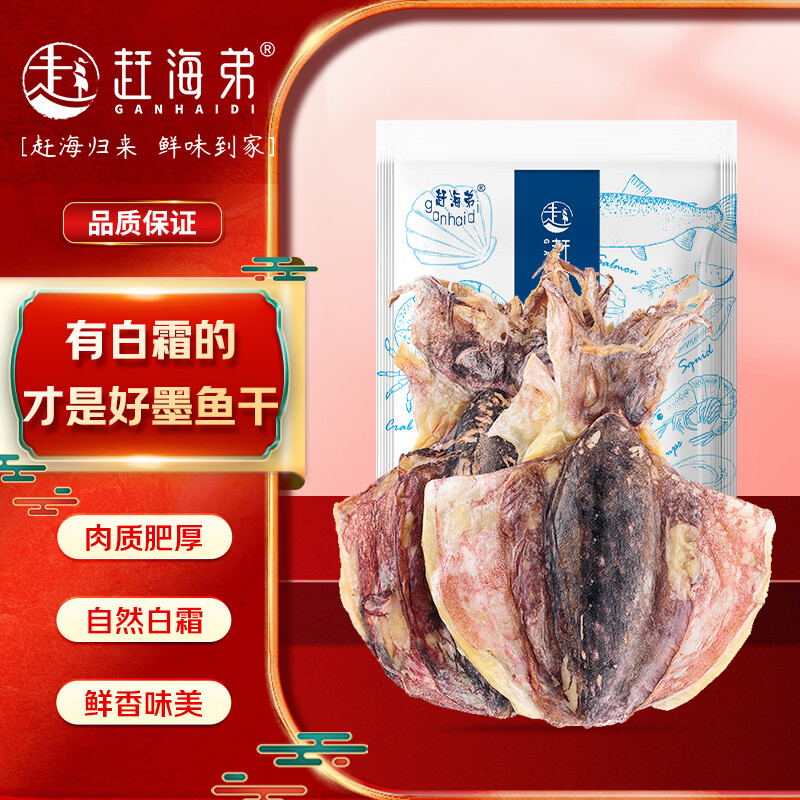 赶海弟 五星5A墨鱼干400g12-16只乌贼目鱼鱿鱼干 南北干货 源头直发包邮