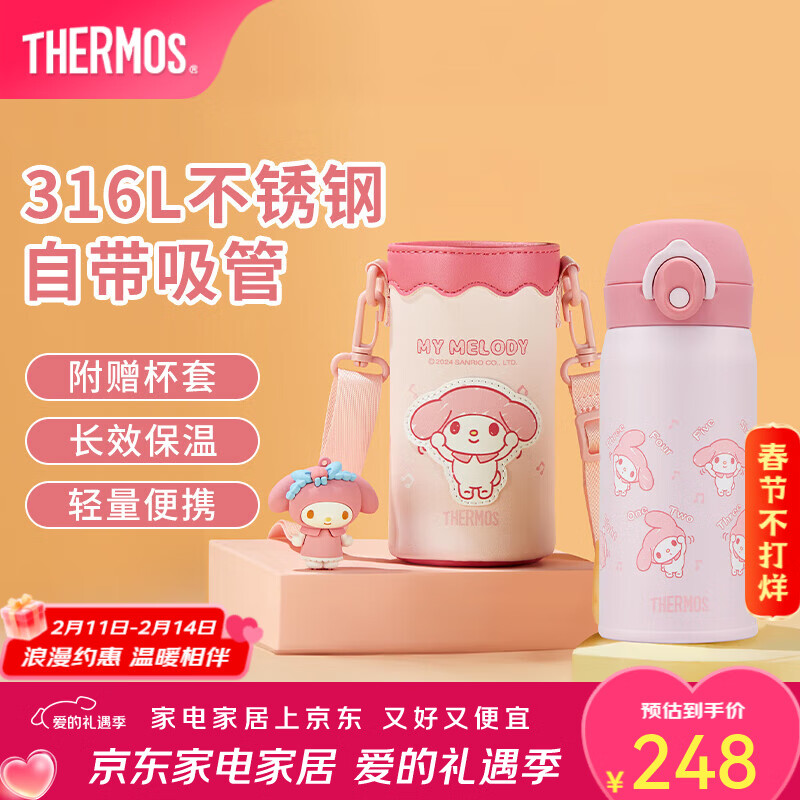 膳魔师（THERMOS）三丽鸥联名保温杯咖啡杯学生杯子男女便携水杯美乐蒂系列生日礼物 保温吸管杯 350ml 内附杯套