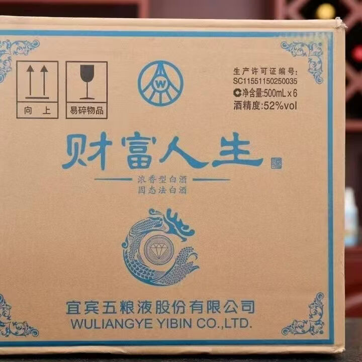 五粮浓香四川宜宾五粮液总厂浓香型白酒 52度 500mL 6瓶 整箱财富人生蓝钻商务宴请