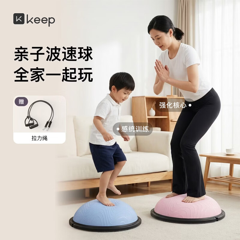 Keep波速球平衡球成人燃脂儿童感统训练加厚半圆防爆瑜伽健身球粉色60