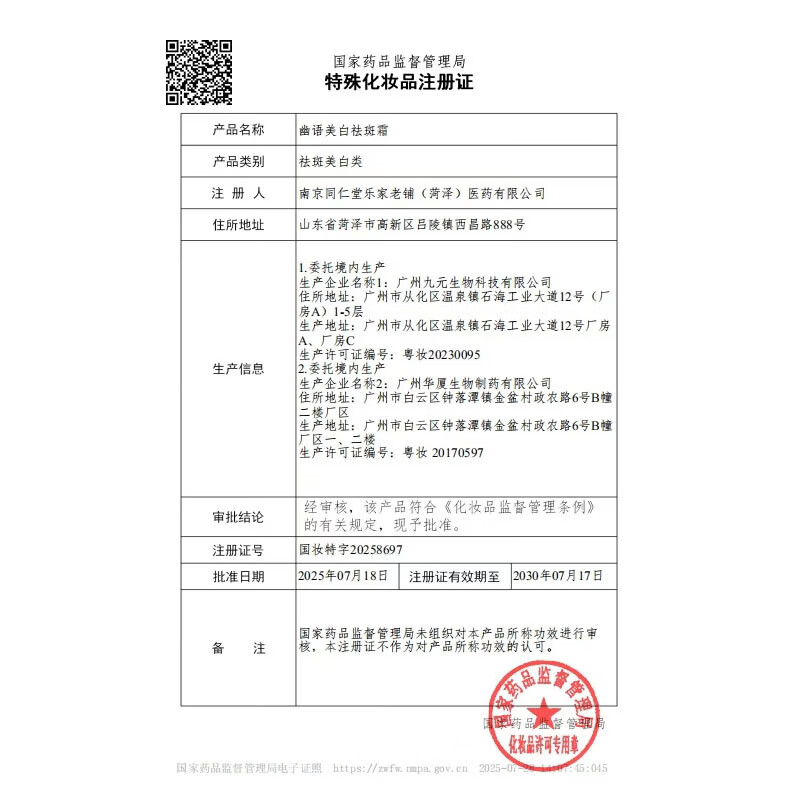 乐家老铺美白祛斑霜正品淡化黑色素淡斑去斑老年黄褐斑雀斑晒斑男女士面霜 第2瓶半价【终身不长斑 重返18岁】