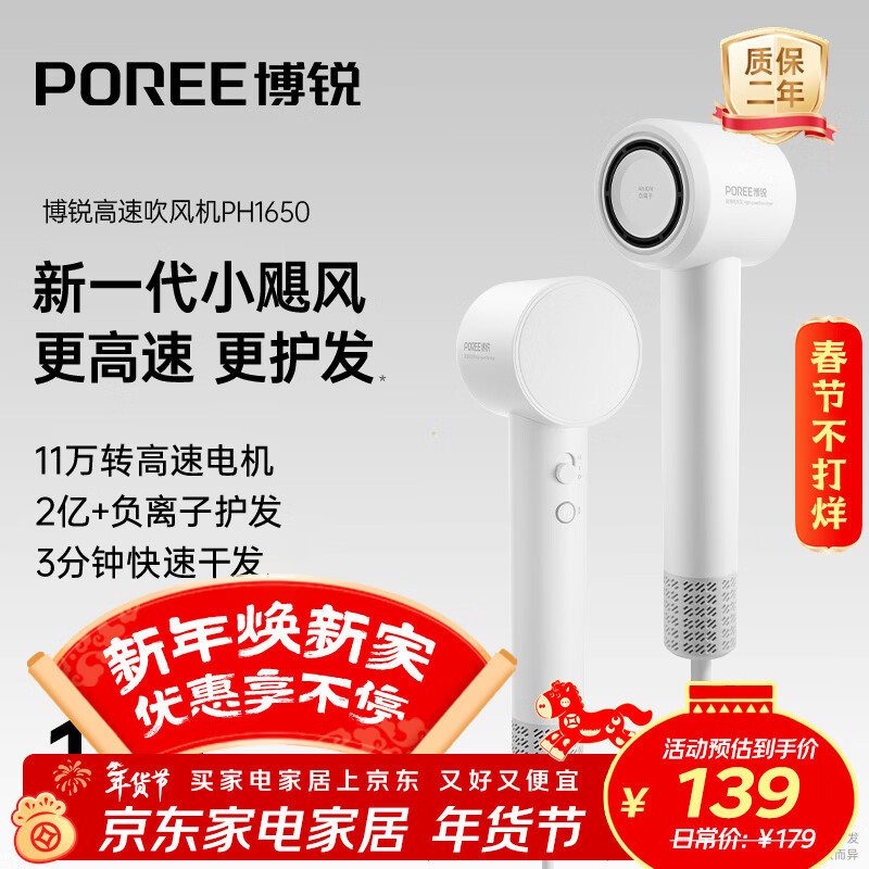 飞科博锐高速吹风机负离子护发电吹风筒大功率不伤发吹头发家用便携 学生宿舍用生日礼物  PH1650白