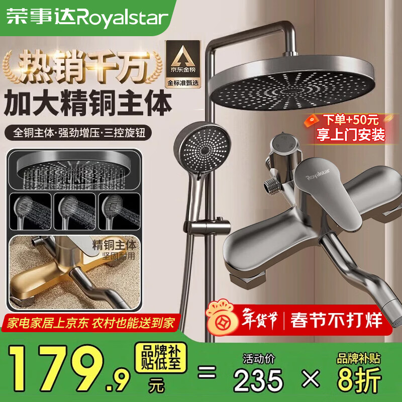 荣事达淋浴花洒套装精铜卫浴室家用一体花洒洗澡喷头增压淋浴器全套Y1
