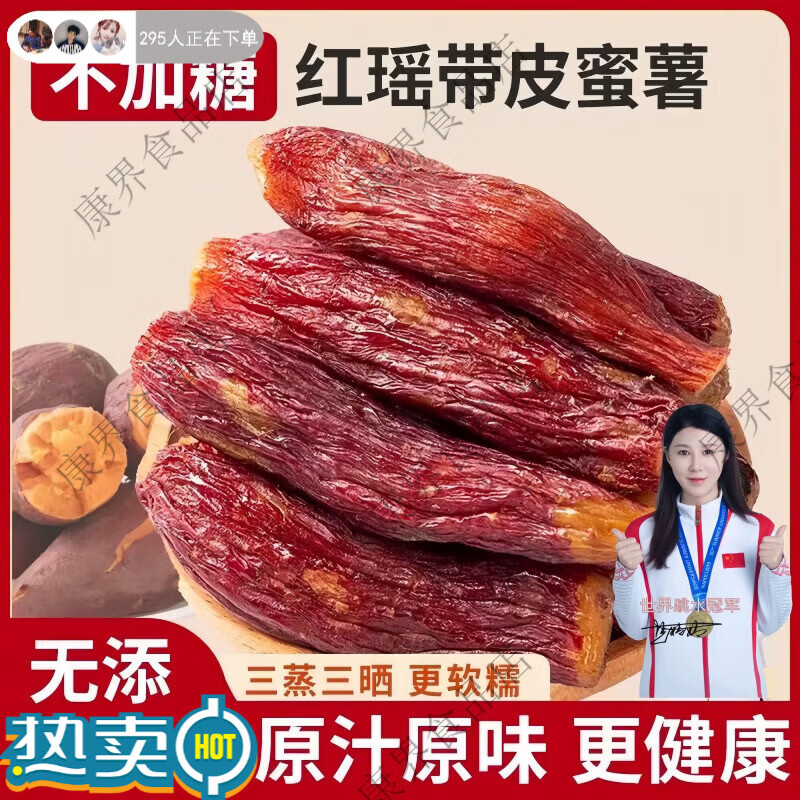 红窑红薯干整根红瑶蜜薯干农家自制香甜番薯红薯地瓜干代餐零食 红窑蜜薯【精选好品种】 200g一袋装【初尝选择】 京东折扣/优惠券