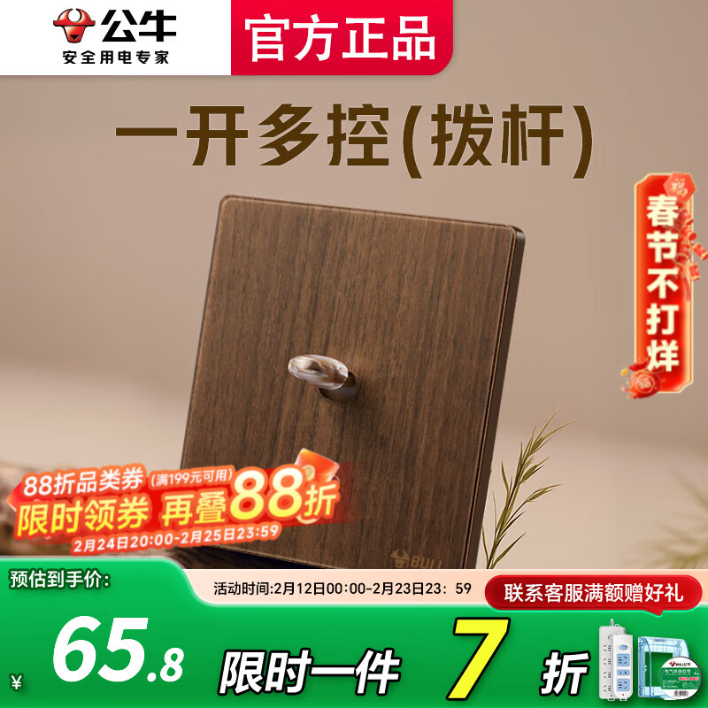 公牛（BULL）开关插座面板五孔插座面板超薄拨杆G70胡桃木86型复古开关仿木纹 【拨杆】一开多控