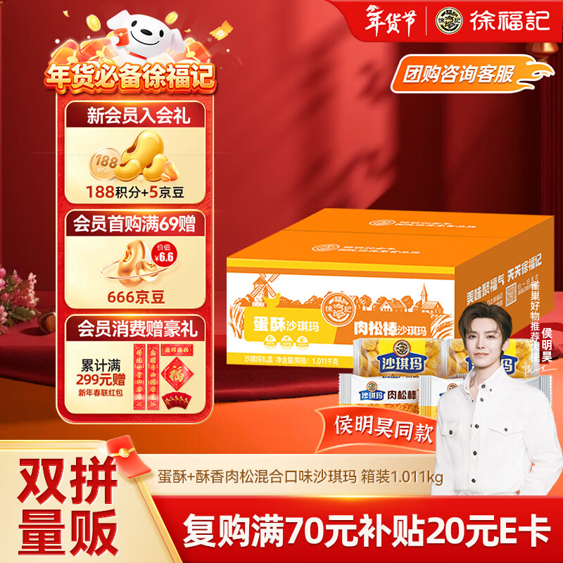 徐福记蛋酥酥香肉松混合口味沙琪玛 箱装1.011kg 43枚零食 新年送礼
