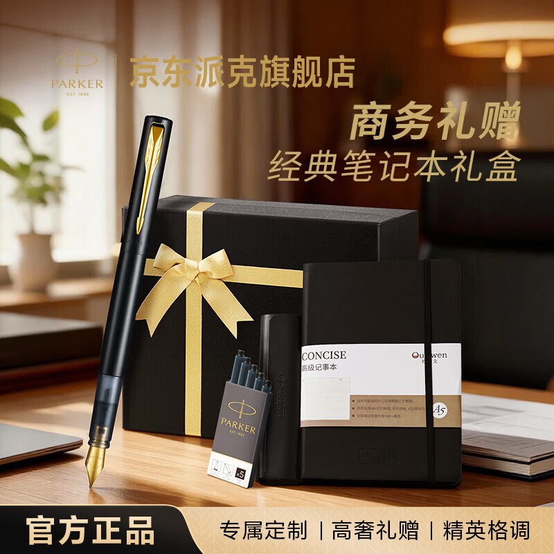 派克（PARKER）钢笔 签字笔 办公自用送礼生日礼物 威雅XL幻夜黑金夹墨水笔+星星礼盒