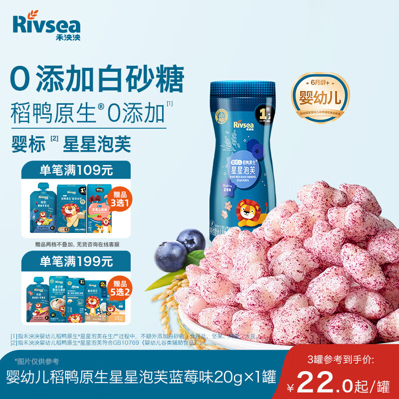 禾泱泱婴幼儿稻鸭原生星星泡芙蓝莓味20g 高钙高蛋白宝宝零食小巧易抓