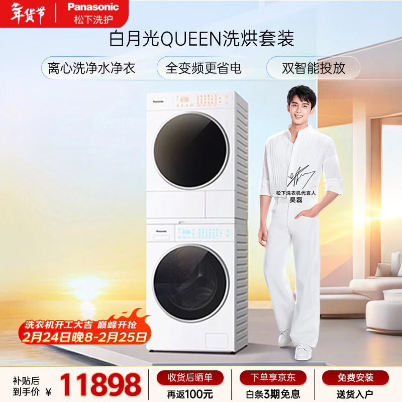 ���£�Panasonic�����¹�Queenϴ����װ 10KG��Ͳϴ�»�ȫ�Զ�+10KG�ȱú�ɻ� ��ˮ�Ƽ�  X1F6+X1FR6