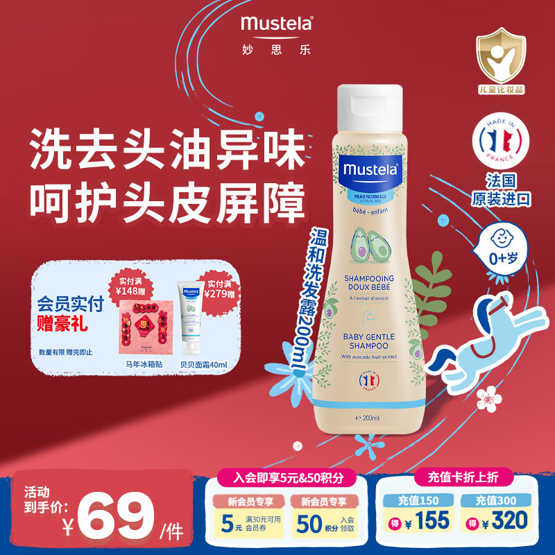 妙思乐婴幼儿温和洗发露200ml 宝宝洗发水 儿童洗发水 1~12岁 温和无泪 【清洁养护】温和洗发露200ml