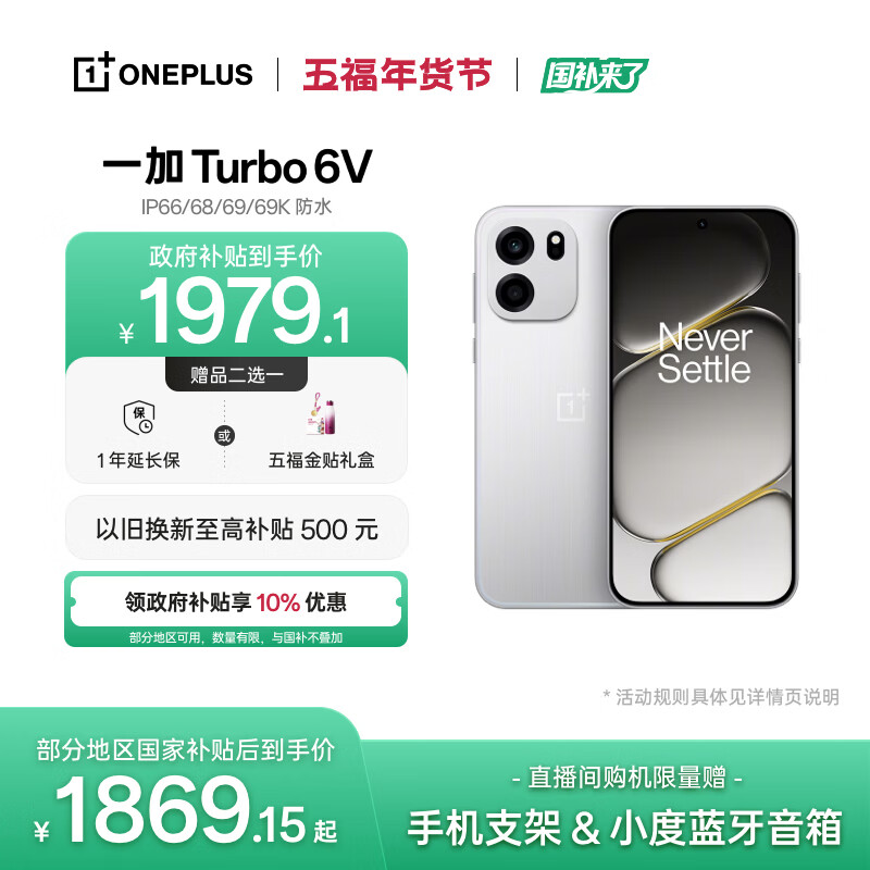 一加 Turbo 6V 12GB+512GB  新星白  oppo 9000mAh 冰川电池 满级防水 智能游戏电竞5G手机  国家补贴