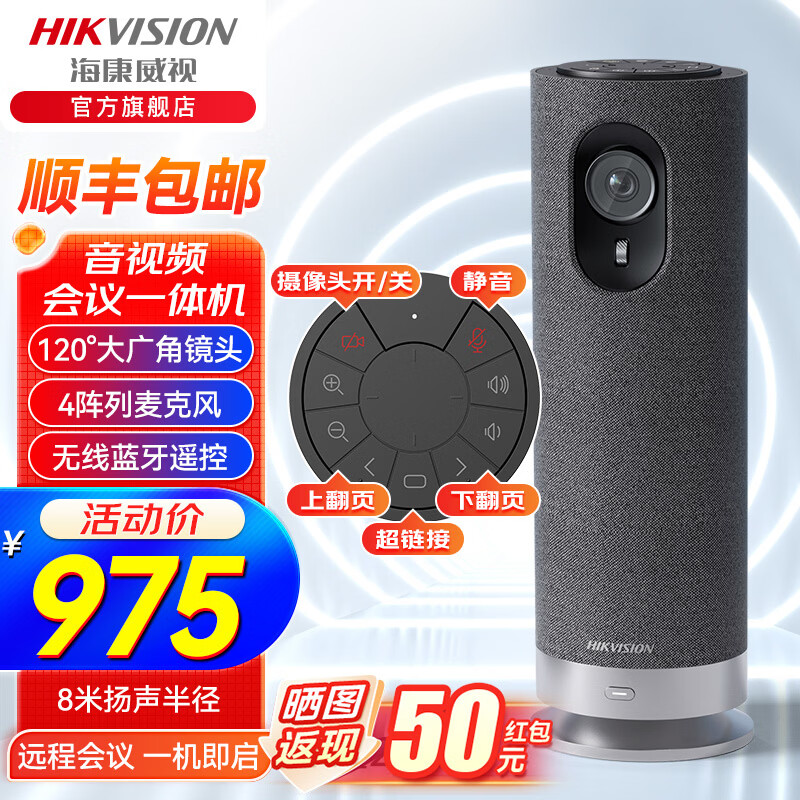 海康威视视频会议摄像头一体机 广角高清网络视频全向麦音频系统 摄像麦克风扬声器遥控4合1直播录播网课 音视一体|蓝牙遥控V122 USB免驱