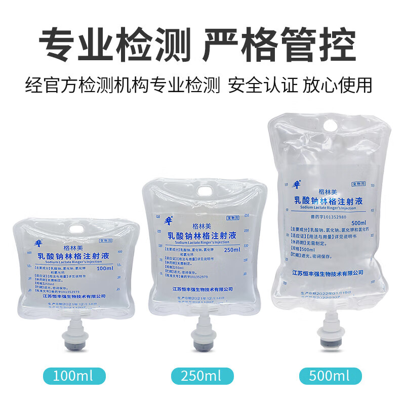 【下单速发】宠物兽用乳酸钠林格注射液犬猫狗宠物腹泻补液脱水口服